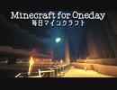 毎日マインクラフト - Day418 トンネルを掘って壁を積む１２