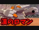 【実況】ポケモン剣盾でたわむれる 今でも強いぞ「ドサイドン」