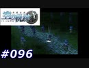【軌跡シリーズ】英雄伝説　空の軌跡SC実況：連携プレー（#096）【制覇を目指して】