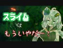 【Valheim】あかりちゃんがスライムと戯れる話part4