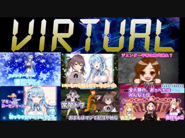 【セクハラって、なんのこと？】雪花ラミィちゃんが、夏色まつりとアキロゼを断罪！？【Virtualな時間Vol.４】