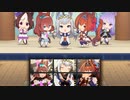 ウマ娘 ちびキャラライブ