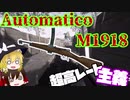 【Battlefield 1】安心！安定！高レート！みんなおなじみマチコちゃん！