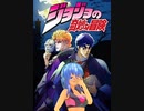 カオスのジョジョシリーズ登場人物解説3