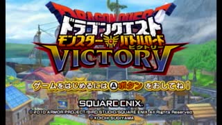 【無編集】ドラゴンクエストモンスターバトルロードビクトリーany%RTA バトマスチャート再走 4:38:35