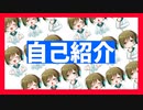 自己紹介動画