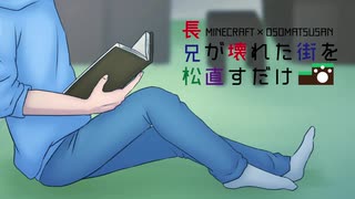 【おそ松さん偽実況】長兄が街プレイリスト2【BGM集】