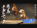 【実況】へっぽこ剣士の狩猟日記#7【MHRise】