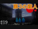 かまいたちの夜2を実況プレイ！#19【わらべ唄編】