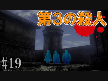 かまいたちの夜2を実況プレイ！#19【わらべ唄編】