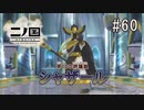 N1-60：20分戦うとか強すぎるよ…（編集してるから安心してね！）【二ノ国／白き聖灰の女王】【女性ゲーム実況】
