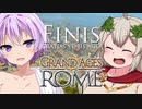 【Grand Ages: Rome】豊かなるアカリアはローマ都市を築く【VOICEROID実況プレイ】FINIS