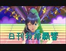 日刊 我那覇響 第2762号 「ビジョナリー」 【ソロ】