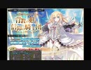 【緊急ミッションに】千年戦争アイギス４粒目【スパイスを】