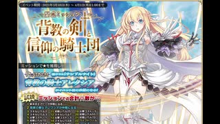 【緊急ミッションに】千年戦争アイギス４粒目【スパイスを】