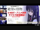 個人制作劇場アニメ『絶望の怪物』サブスク配信開始!!