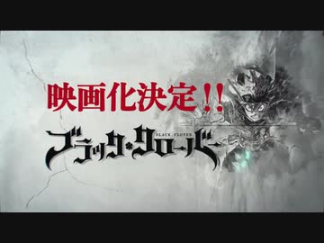 ブラッククローバー映画化記念スペシャルPV【公式】