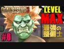 【ゾンビが補修！】デッドライジング3 実況プレイ #6【PC】