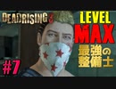 【ゾンビが補修！】デッドライジング3 実況プレイ #7【PC】