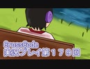 広大な世界を冒険しよう！　CrossCode実況プレイpart179
