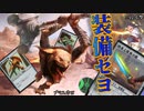 【MTG ARENA】アグロなのにＬＯ勝ち！？2段攻撃でダメージ誘発が2度おいしいボロス装備品デッキ（ヒストリック）#生声実況