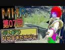 【MHRise】化け物初心者ハンター　上位HRを目指すｗ　第07回【Switch版】