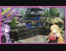 【モンスターハンターライズ】ガンランサーゆかり　part1