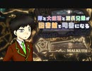 【刀剣乱舞偽実況】厚と大般若と源氏兄弟が図書館で司書になる30.5幕目【LibraryOfRuina】