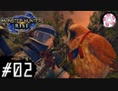 【MHRise＃2】凡人が行くカムラの里