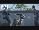 【MAFIA】マフィアになってしまいました　Part 21