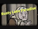 【Rusty Lake Paradise Part1】歴代一番やべぇを更新し続ける狂気の謎解きパズルゲーム開幕。鼻にヒルを飼っているBBA。やべぇ。