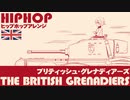 ブリティッシュグレナディアーズ ヒップホップアレンジ  “The British Grenadiers” HIPHOP arrengement
