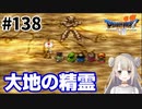 # 138【PS版ドラクエ7】ドラゴンクエストⅦで癒される！大地の精霊【DQ7】