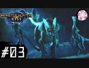 【MHRise＃3】凡人が行くカムラの里