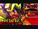 【MUGEN】ギース＆ロック中心強前後タッグバトル Part40【烈風杯】