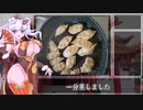 紲星あかりの奇天烈混沌クッキング【第六話　餃子】