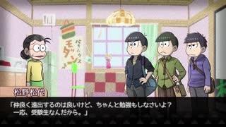 【卓ゲ松】六つ子で『ハジメテノ御使イ』【獸ノ森】part8