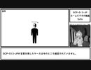 【ゆっくり紹介】SCP-013-JP【ホームビデオの親戚】