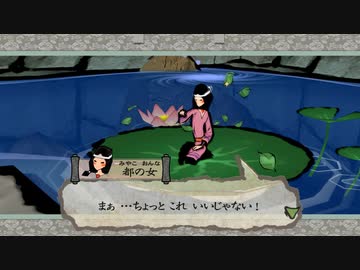 [ゆっくり実況]　大神　絶景版　その55