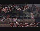"ピーチ姫"を救えなかったマリオ…