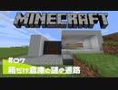 【マイクラ日記】#07 箱だけ倉庫と謎の通路【ゆっくり実況】