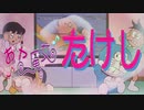 おヤ魔女たけし【おやくそく×おジャ魔女カーニバル】