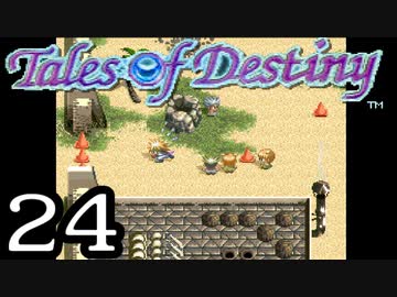 【実況】がっつり テイルズ オブ デスティニーpart24