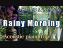 BGM for relax【Rainy Morning】Acoustic piano trio　【雨の朝】アコースティックピアノトリオ
