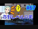 頭「咲-saki-」でセラフィックブルー #67：まるで咲-saki-の世界！あの咲-saki-キャラが大活躍！