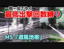 【EDF4.1】一期一会でゆく地球防衛軍4.1　M5『遮風地帯』