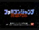 ファミコンジャンプ英雄列伝　CM