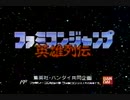 ファミコンジャンプ英雄列伝　CM