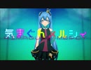 【胡蝶ノ夢】 気まぐれメルシィ 【歌ってみた】