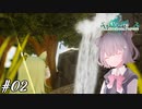 【メルヘンフォーレスト】これは、一人の女の子の小さな冒険の物語… #02【小春六花/CeVIO AI】